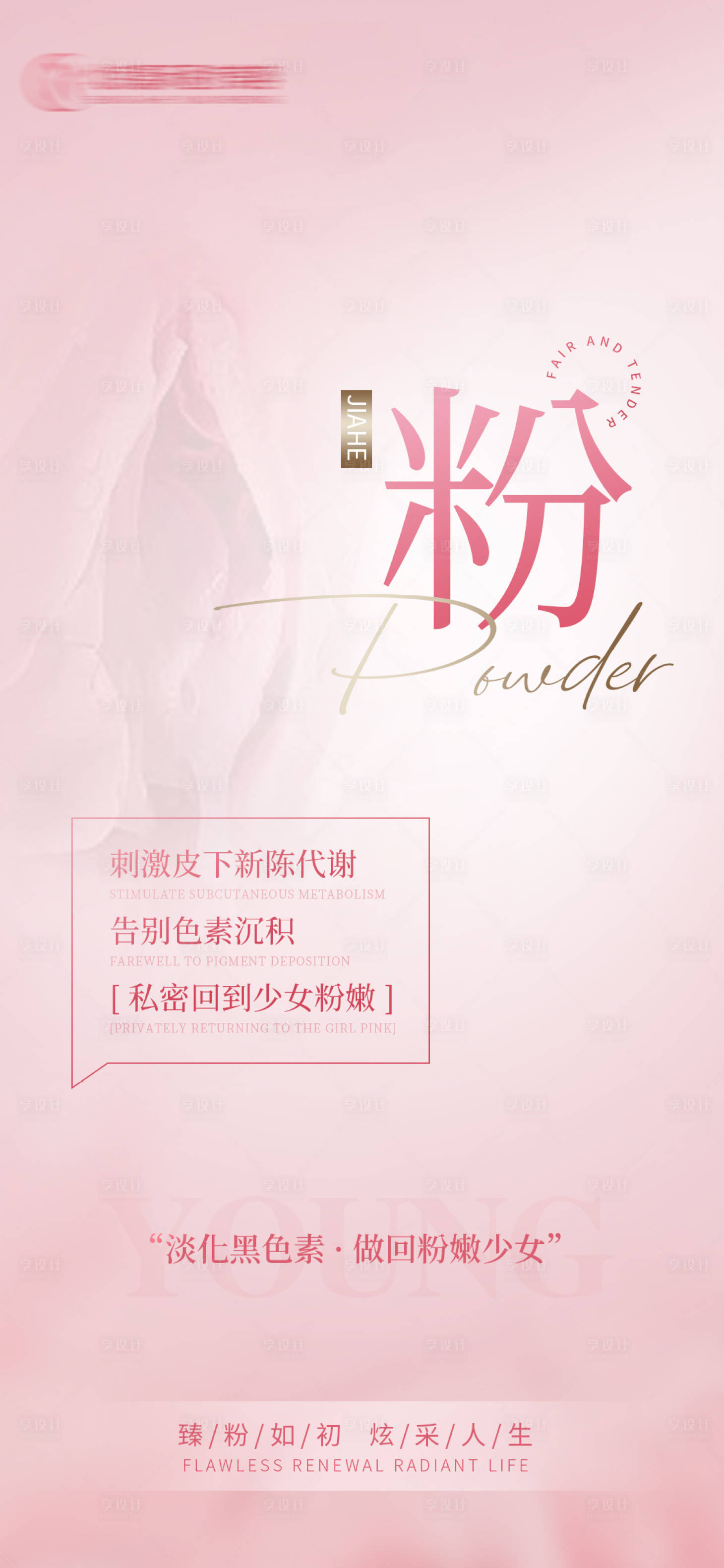 源文件下载【享设计】搜索编号：90510020543609270【私密海报】