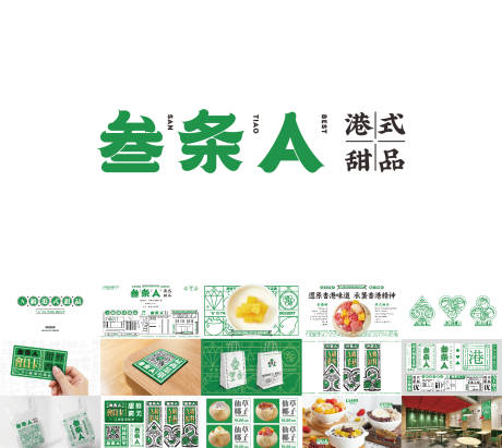 源文件下载【港式甜品品牌vi全案】编号：41620020636273971