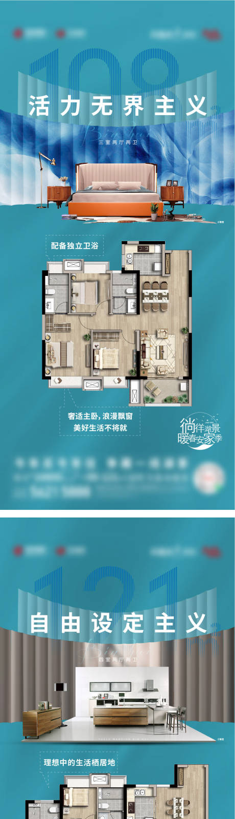 源文件下载【地产户型系列海报】编号：38080020673954520
