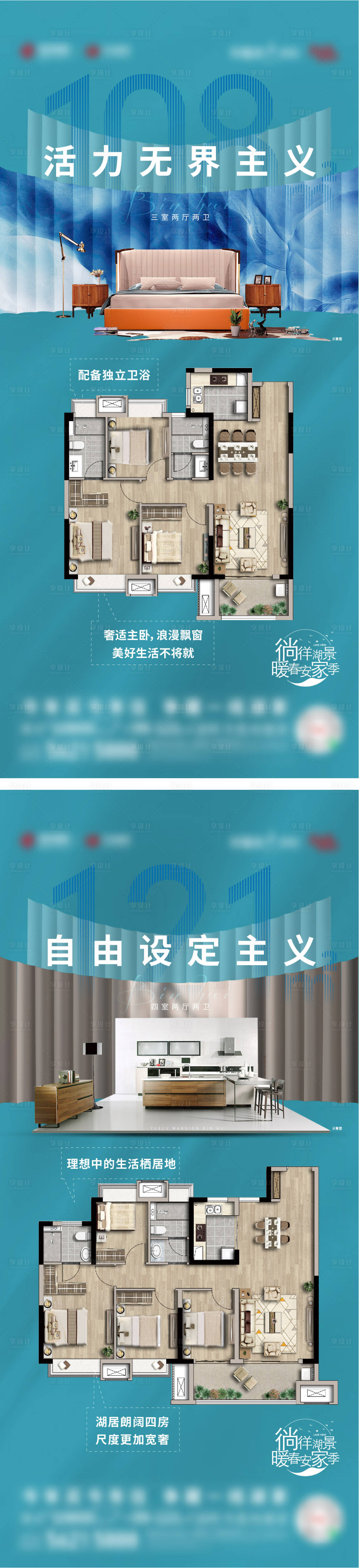 源文件下载【享设计】搜索编号：38080020673954520【地产户型系列海报】