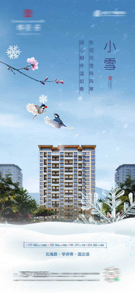 源文件下载【小雪节气海报】编号：93600020503277072