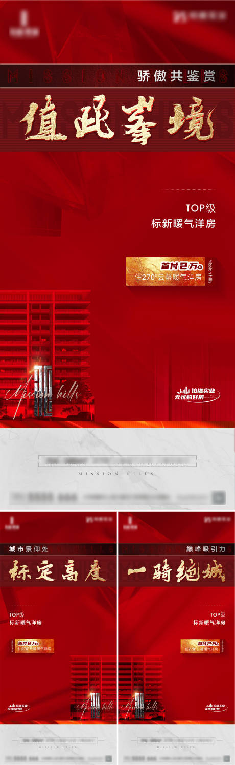 源文件下载【享设计】搜索编号：99040020238629782【房地产热销红金系列海报】