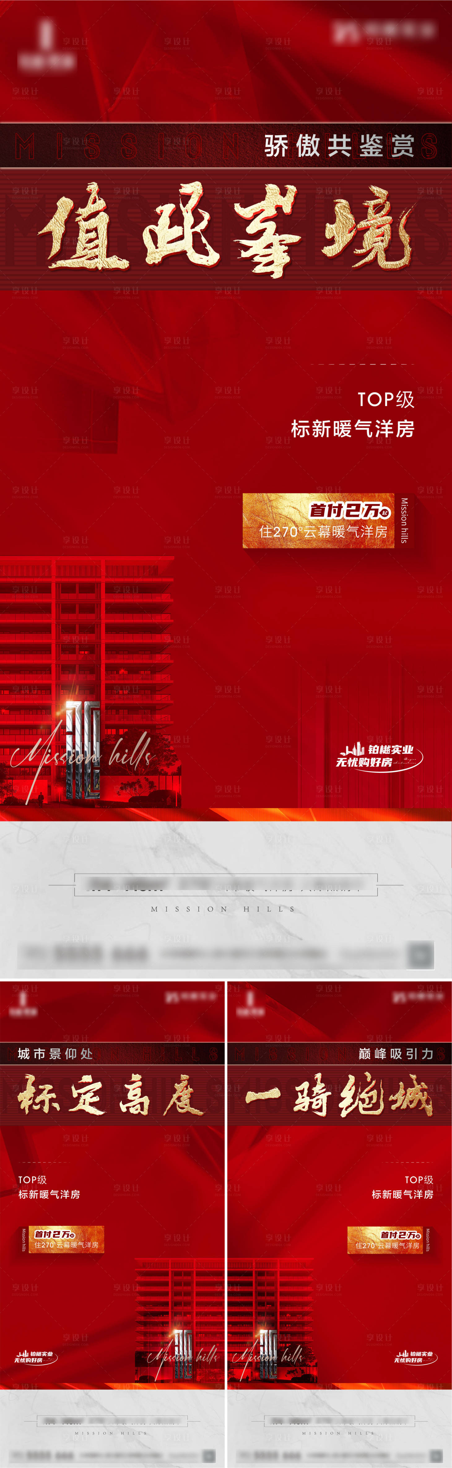源文件下載【享設計】搜索編號：99040020238629782【房地產熱銷紅金系列海報】
