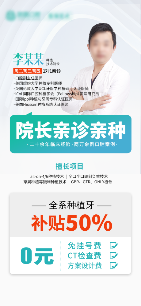 源文件下载【享设计】搜索编号：22120020432916389【口腔医生海报】