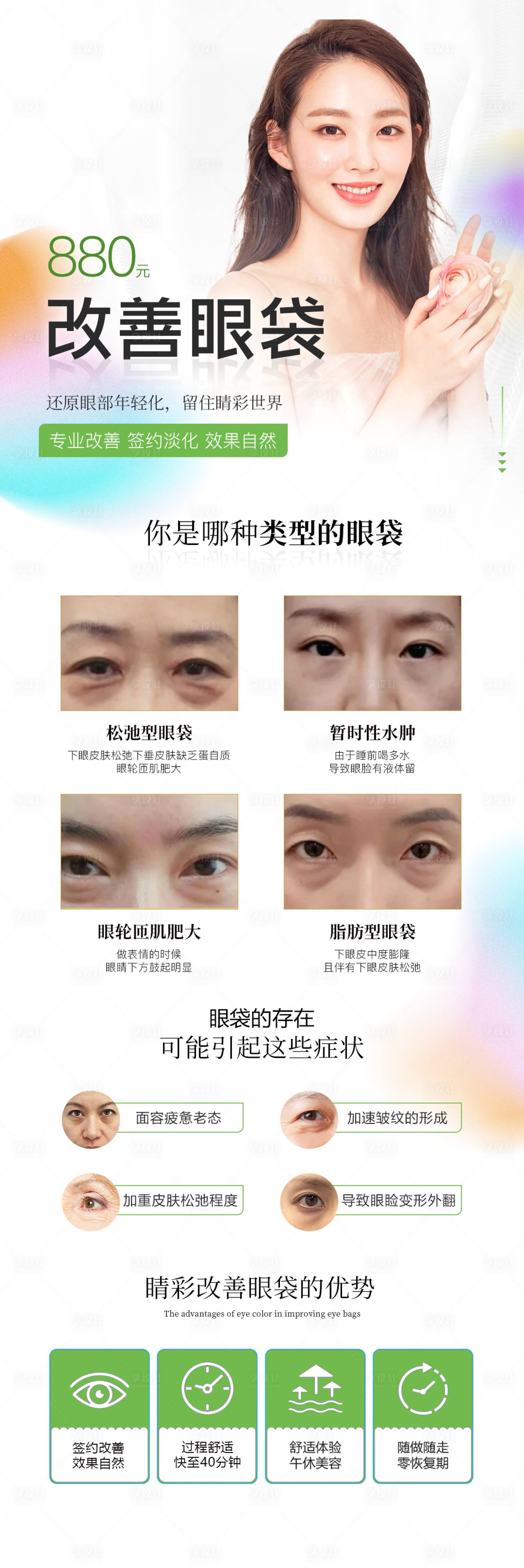 源文件下載【享設(shè)計(jì)】搜索編號(hào)：11720020659137543【改善眼袋詳情頁(yè) 】