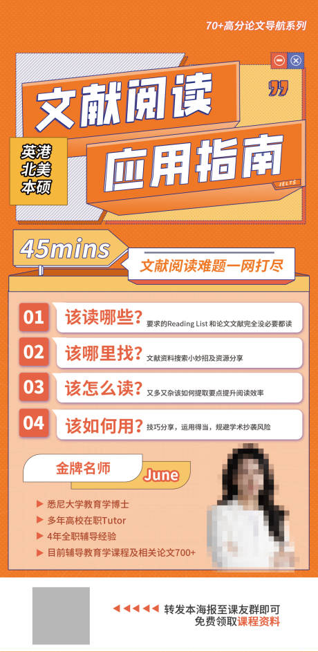 源文件下載【享設計】搜索編號：53370020229424643【講師培訓海報】