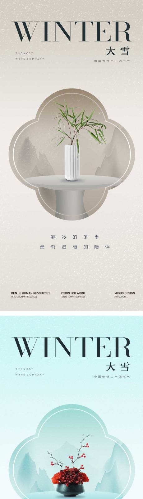 源文件下载【大雪节气海报】编号：68910020608263002