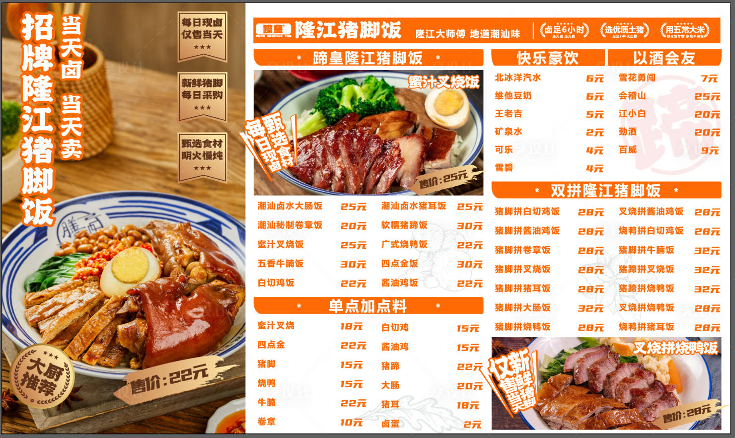 源文件下载【享设计】搜索编号：13210020207185988【猪脚饭菜单】