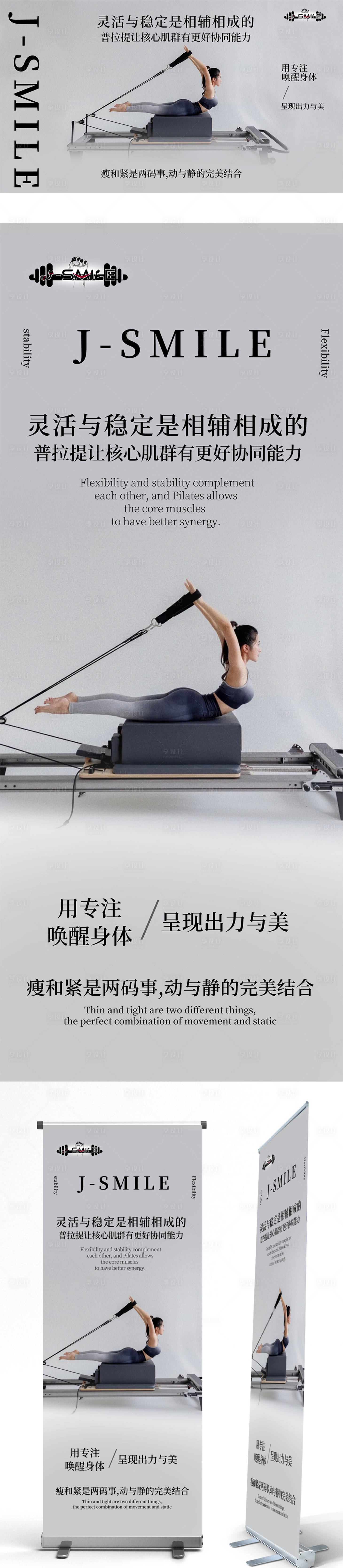 源文件下载【享设计】搜索编号：98580020527802796【健身房展架易拉宝】