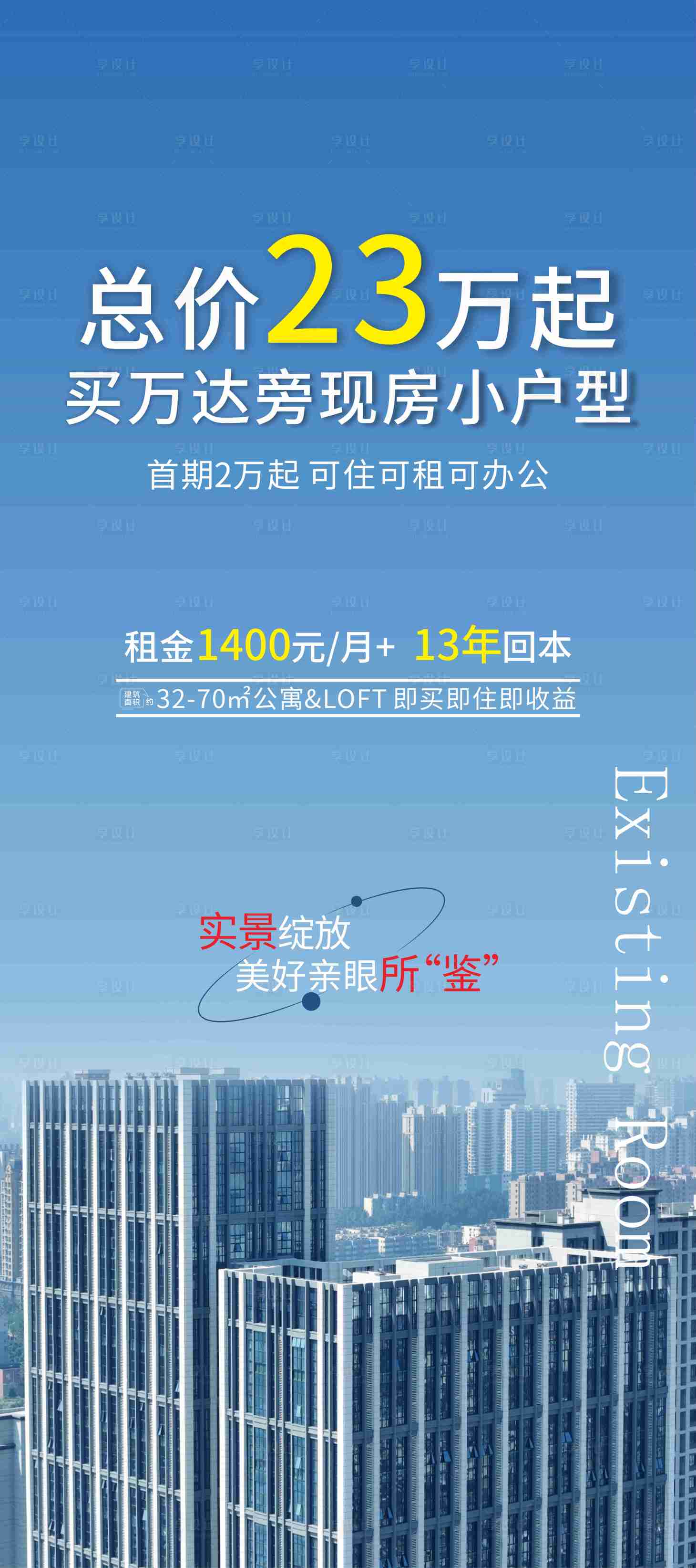 源文件下载【地产展架现房小户型】编号：16500020593335736