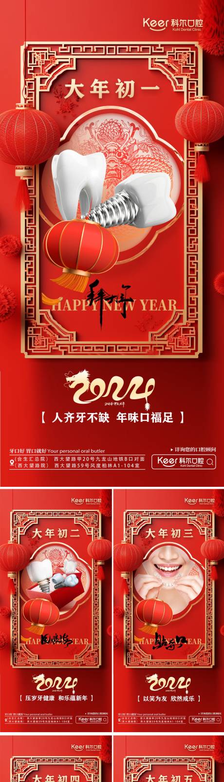 源文件下載【享設(shè)計】搜索編號：92840020609832320【拜年口腔】