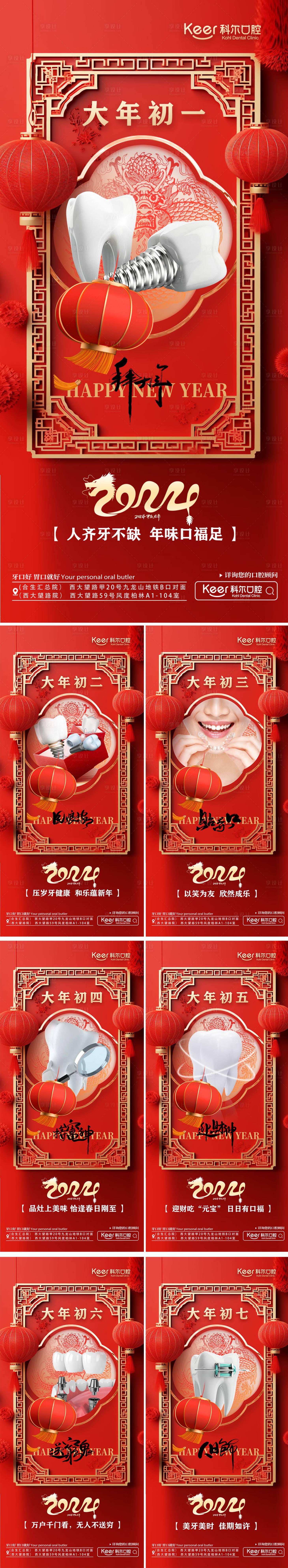 源文件下载【拜年口腔】编号：92840020609832320