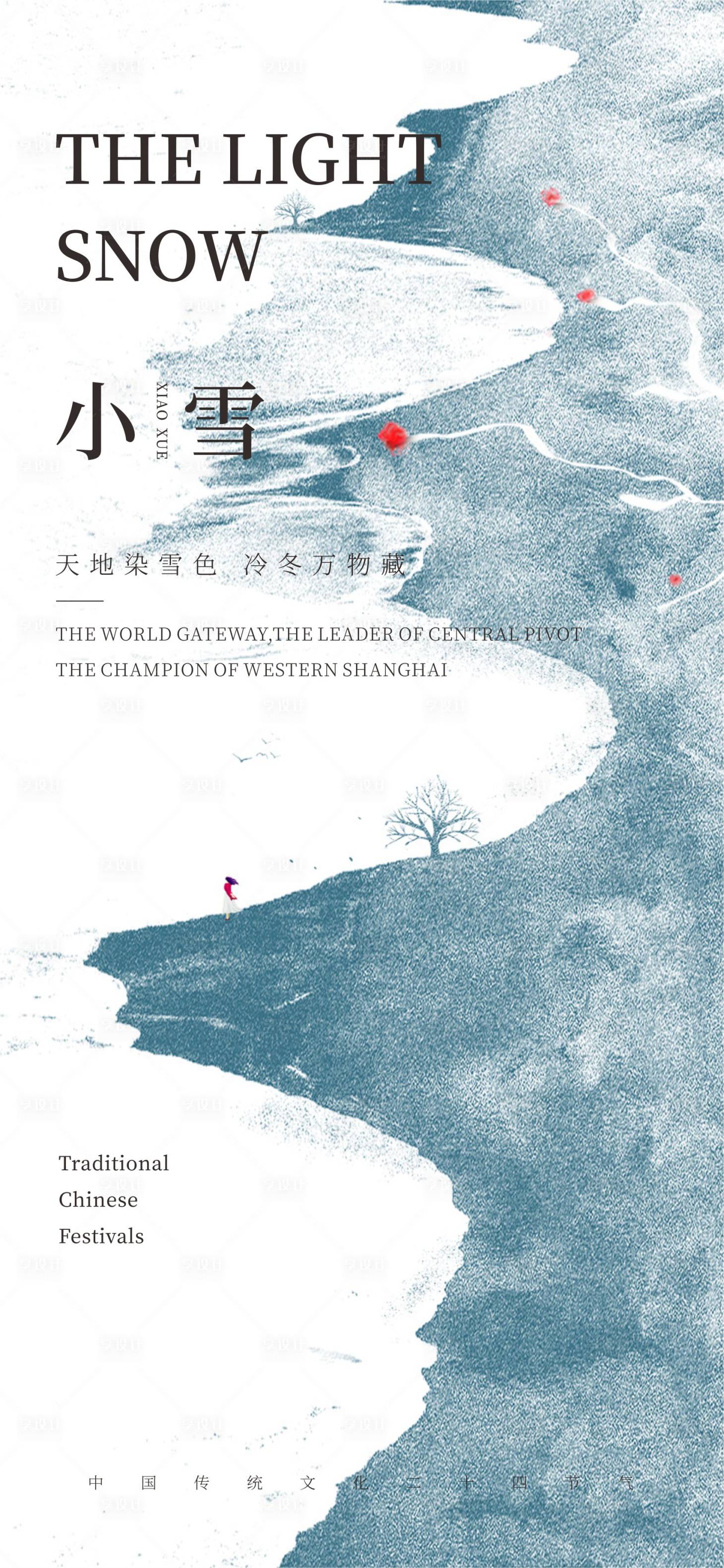 源文件下載【享設計】搜索編號：21830020433848535【小雪海報】