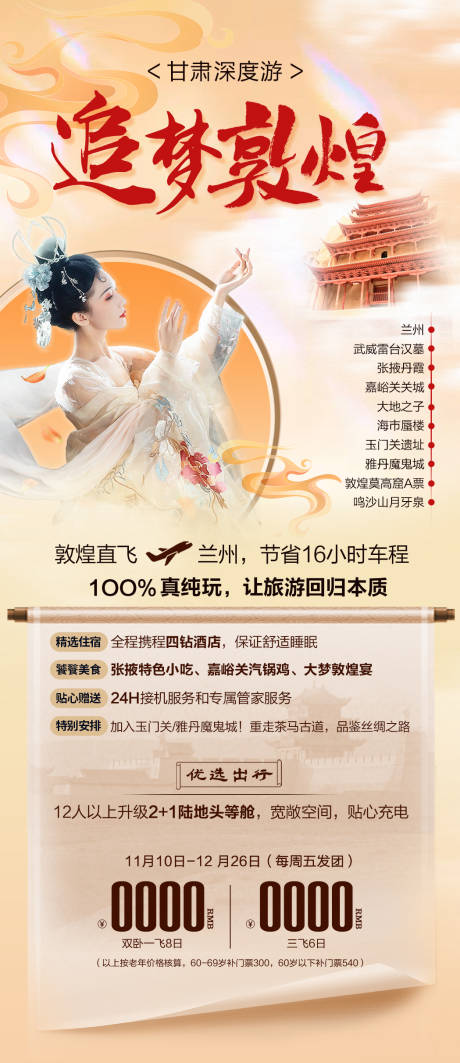 源文件下载【敦煌旅游海报】编号：87740020284272982
