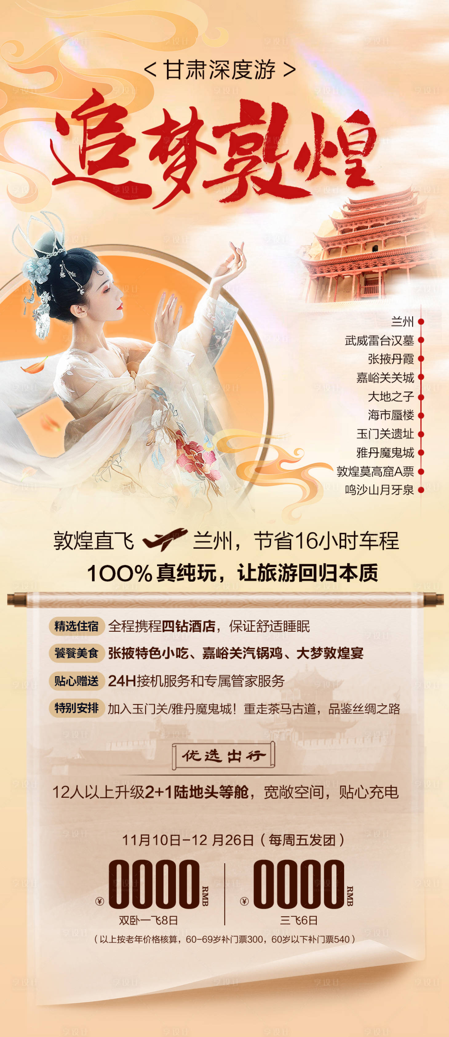 源文件下載【敦煌旅游海報】編號：87740020284272982