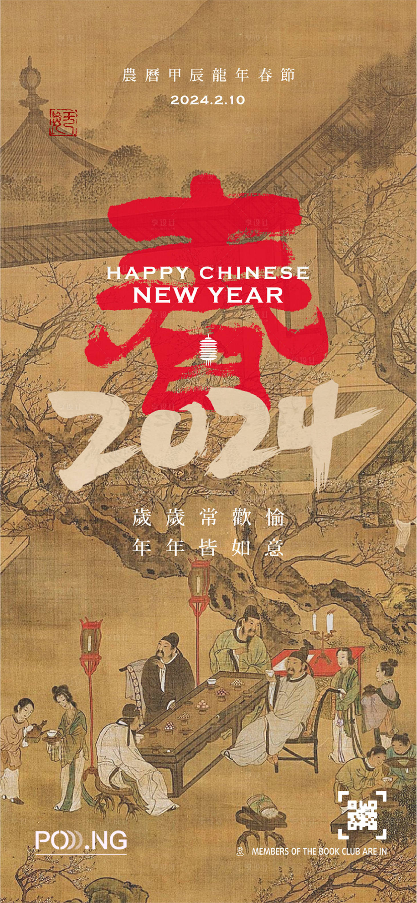 源文件下載【享設計】搜索編號：77340020457521537【新春海報】