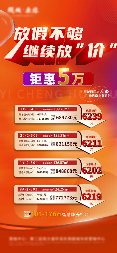 源文件下載【享設計】搜索編號：37980020354539535【地產特價房】