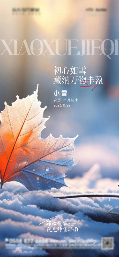 源文件下载【大雪节气海报】编号：44150020305467910