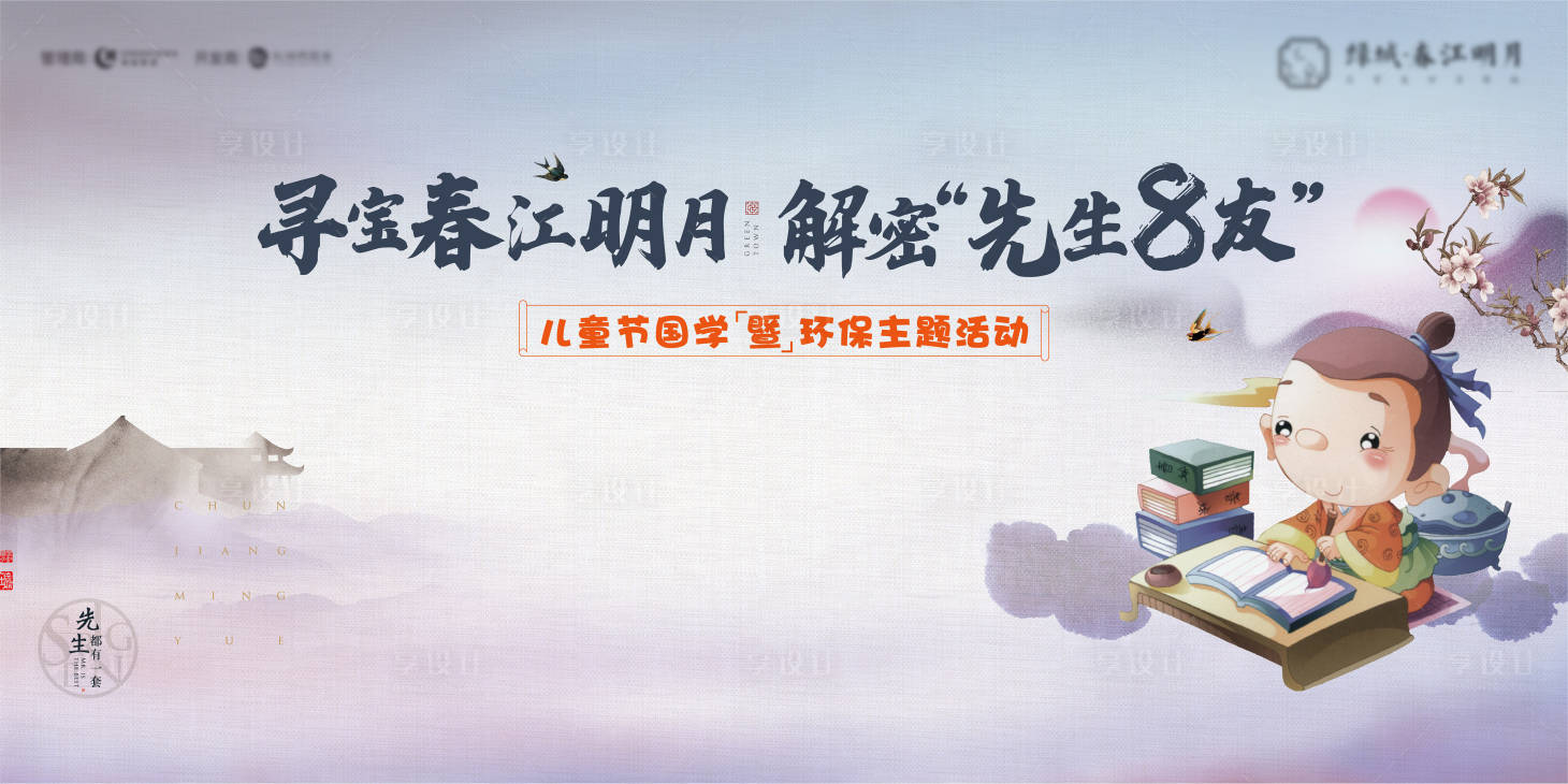 源文件下载【享设计】搜索编号：82400020682571573【地产国学背景板】