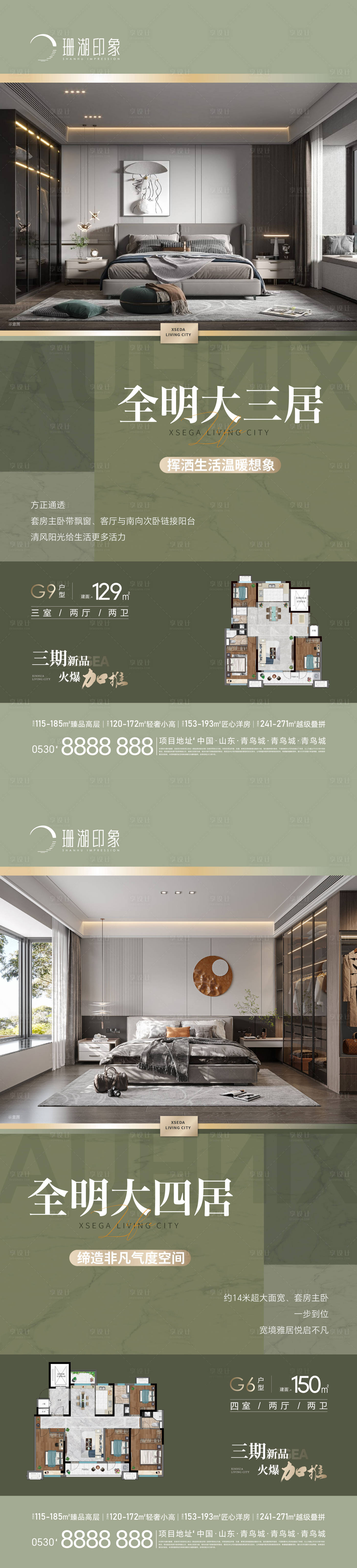 源文件下載【享設計】搜索編號：12850020192684594【戶型價值點海報】