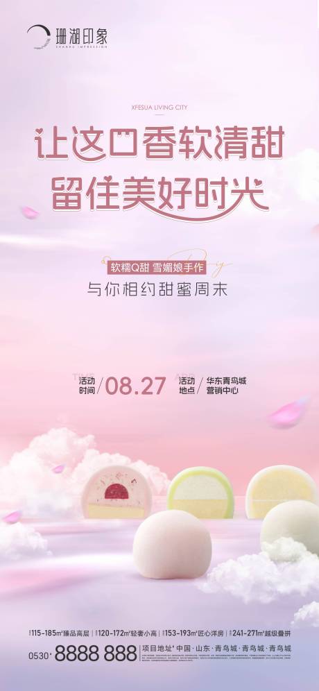 源文件下载【地产雪媚娘手作DIY海报】编号：19580020228677782