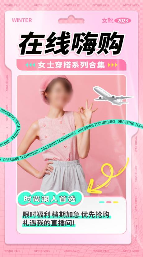 源文件下载【享设计】搜索编号：35580020453877865【直播人物海报】