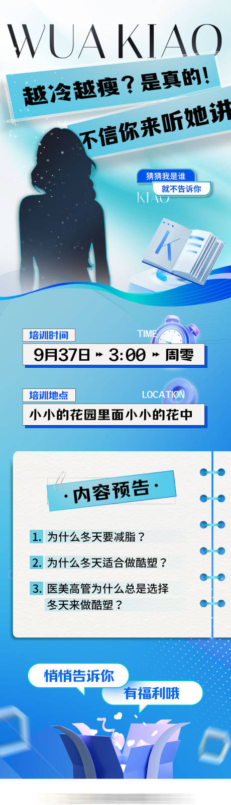 源文件下载【揭秘人物海报】编号：20231118153302349