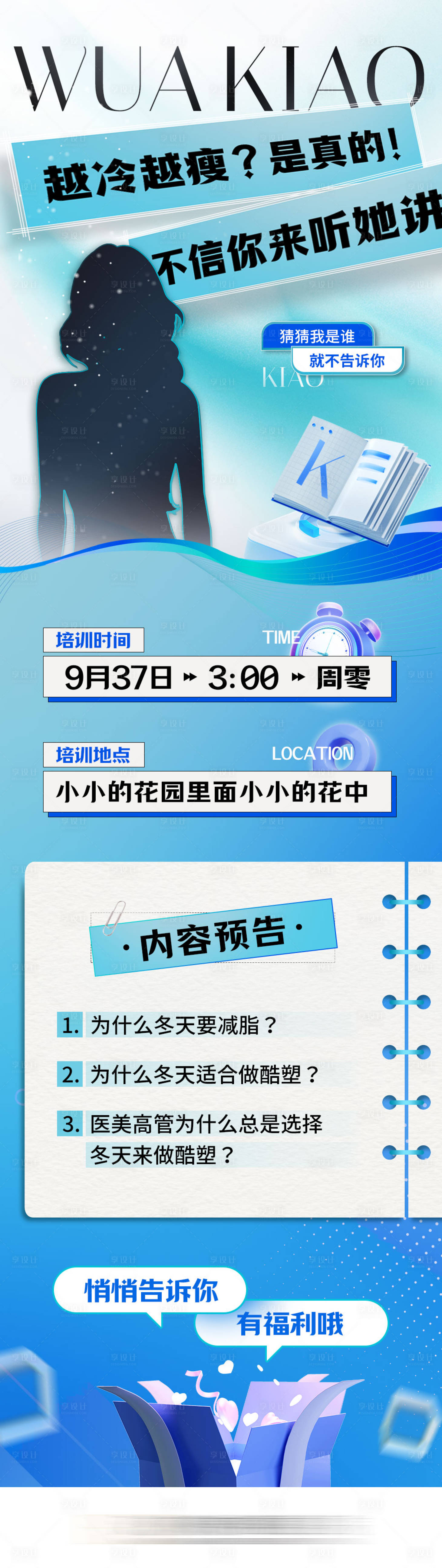源文件下载【享设计】搜索编号：63890020470963731【揭秘人物海报】
