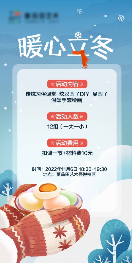 源文件下载【地产立冬插画海报】编号：89430020467714923