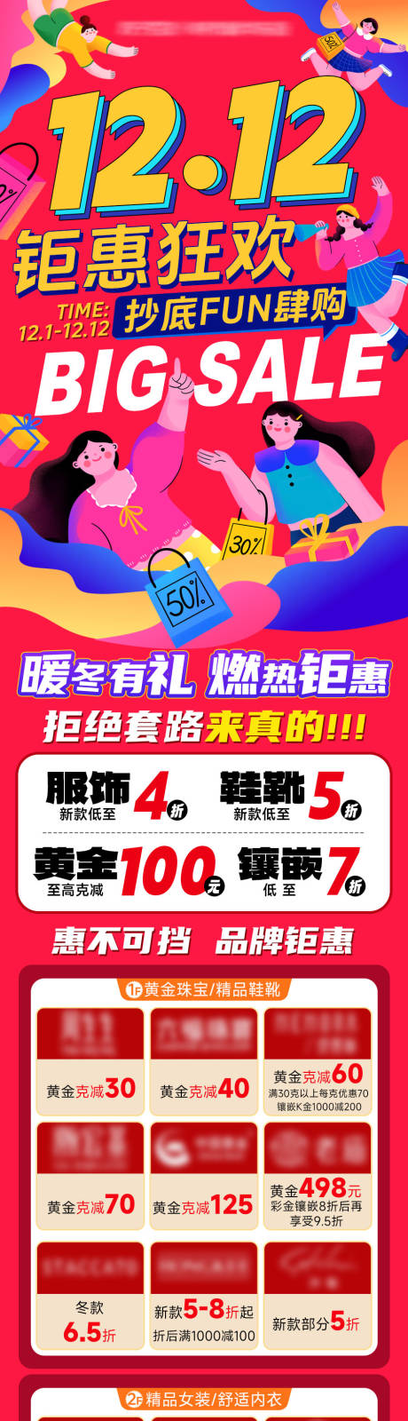 源文件下载【双十二商场购物促销活动插画推文长图】编号：74910020678663806