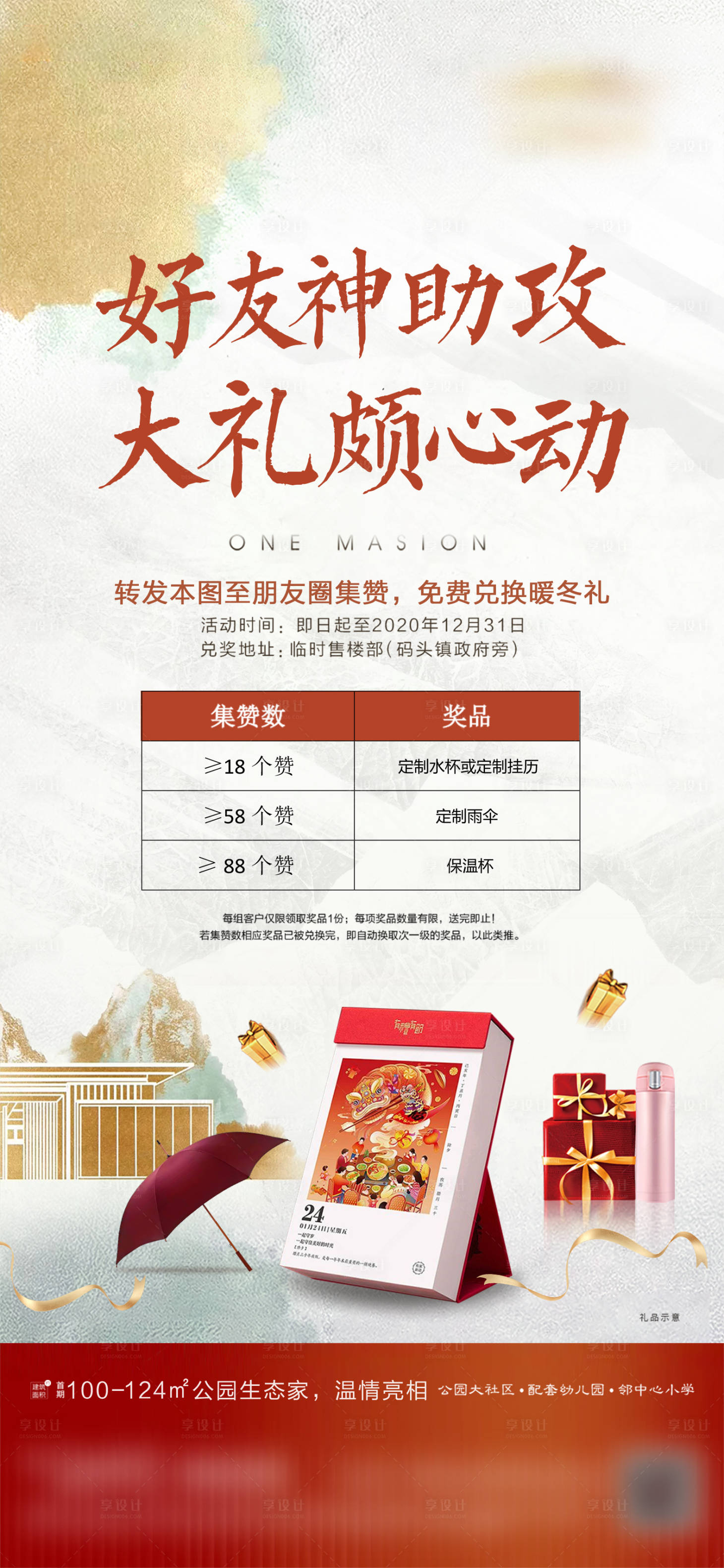源文件下载【集赞活动海报】编号：28930020362228942