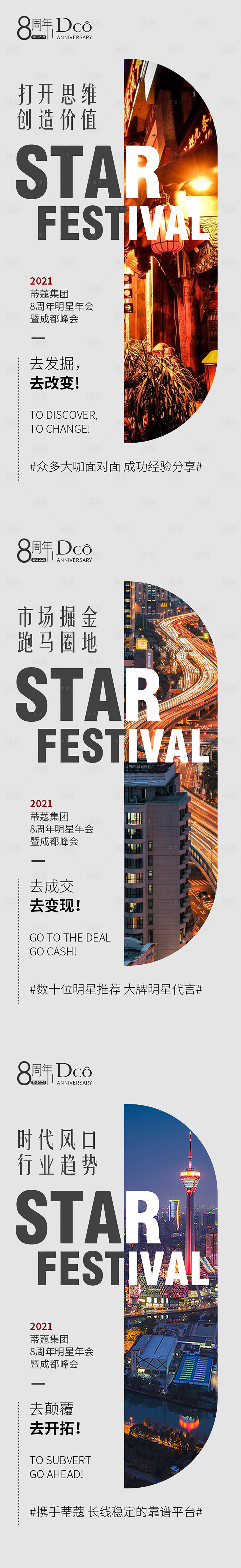 源文件下载【享设计】搜索编号：26400020185263527【微商造势激励招商预热系列海报】