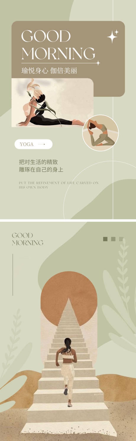 源文件下載【瑜伽早安圖海報】編號：69590020144189440