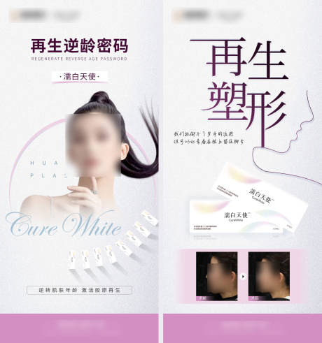 源文件下载【医美产品海报】编号：23670020272704387