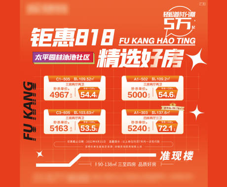源文件下载【地产特价房背景板】编号：93280020608917804