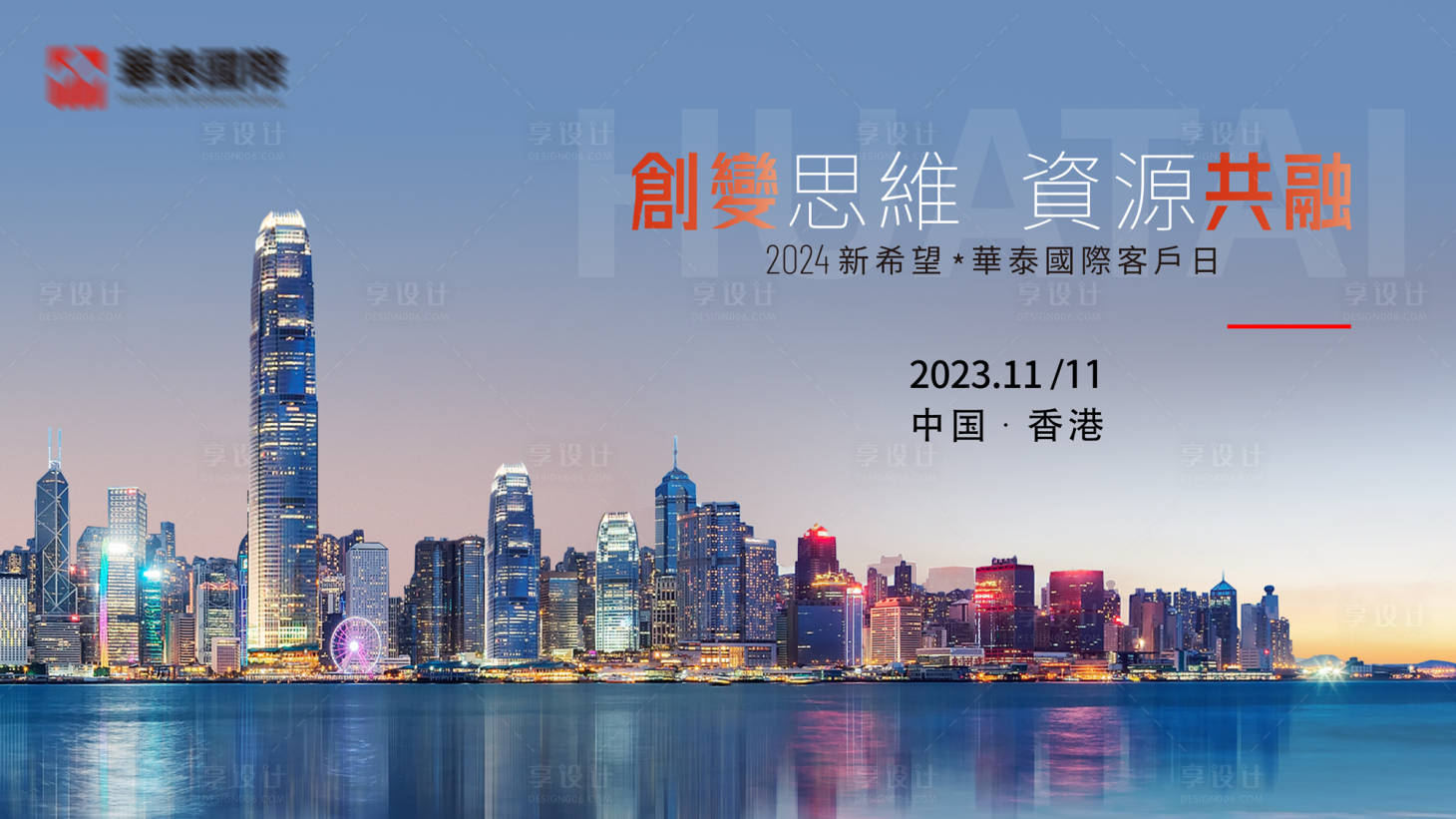源文件下載【享設(shè)計】搜索編號：23050020249642906【國際會議客戶日主視覺】