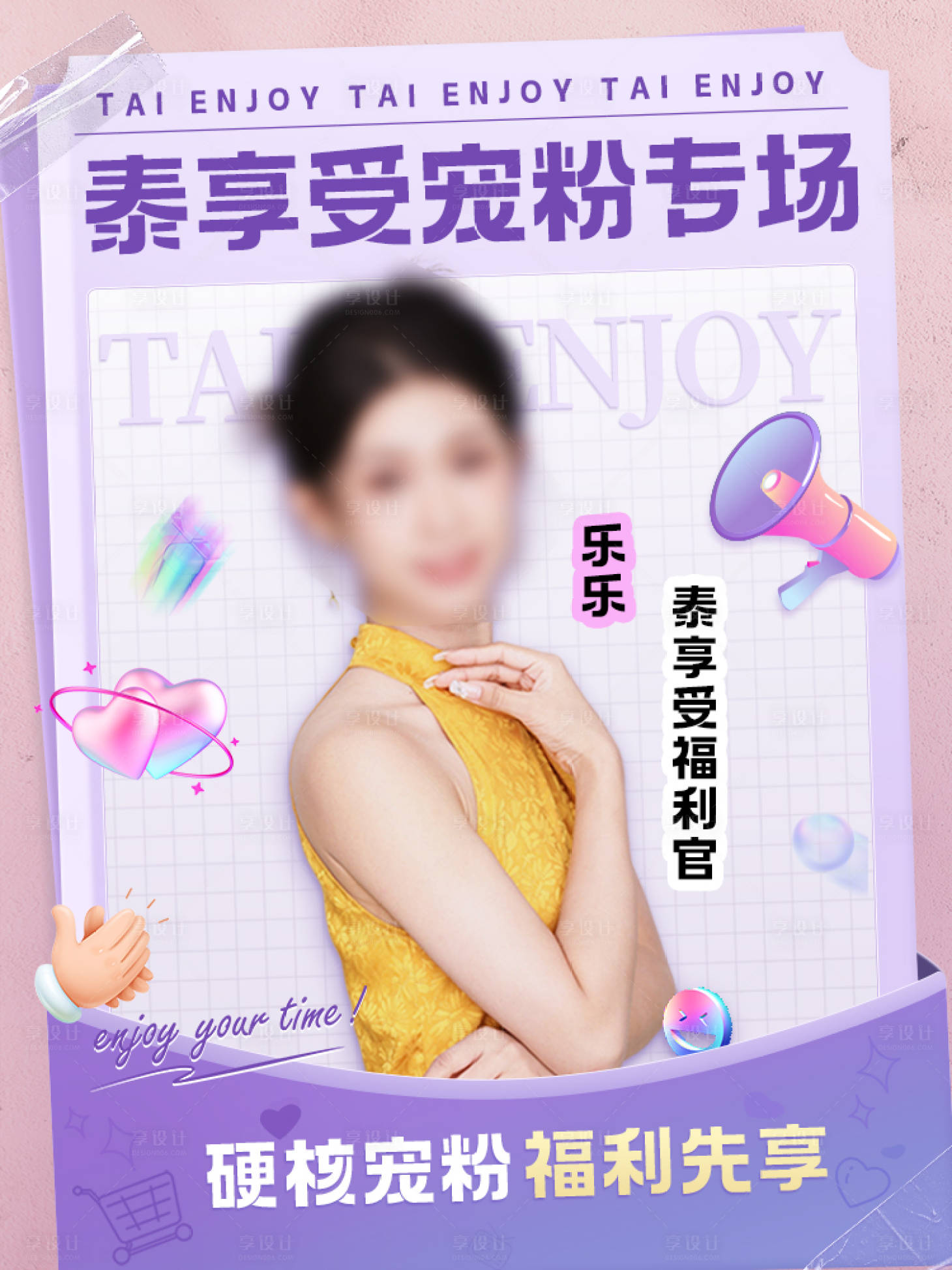 源文件下载【享设计】搜索编号：68430020485939001【直播达人海报】