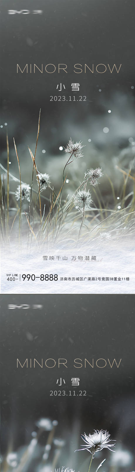 源文件下载【小雪节气系列海报】编号：91750020483359953