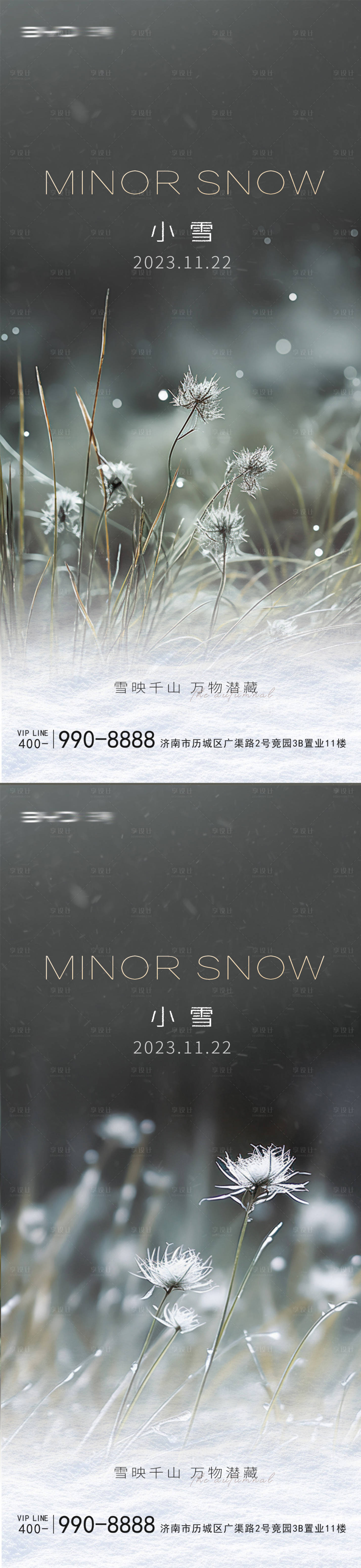 源文件下載【享設計】搜索編號：91750020483359953【小雪節氣系列海報】