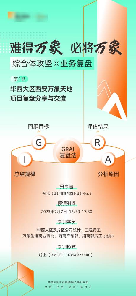 源文件下載【企業交流會活動海報】編號：35120020329632088