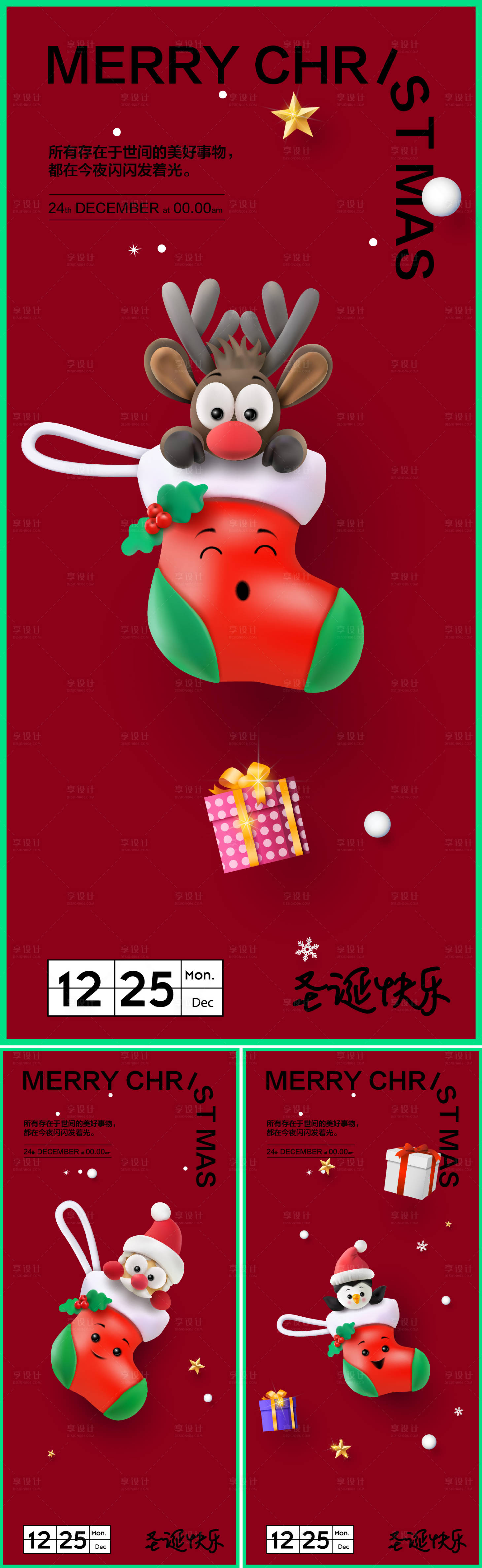 源文件下載【圣誕節系列海報】編號：73800020501208385