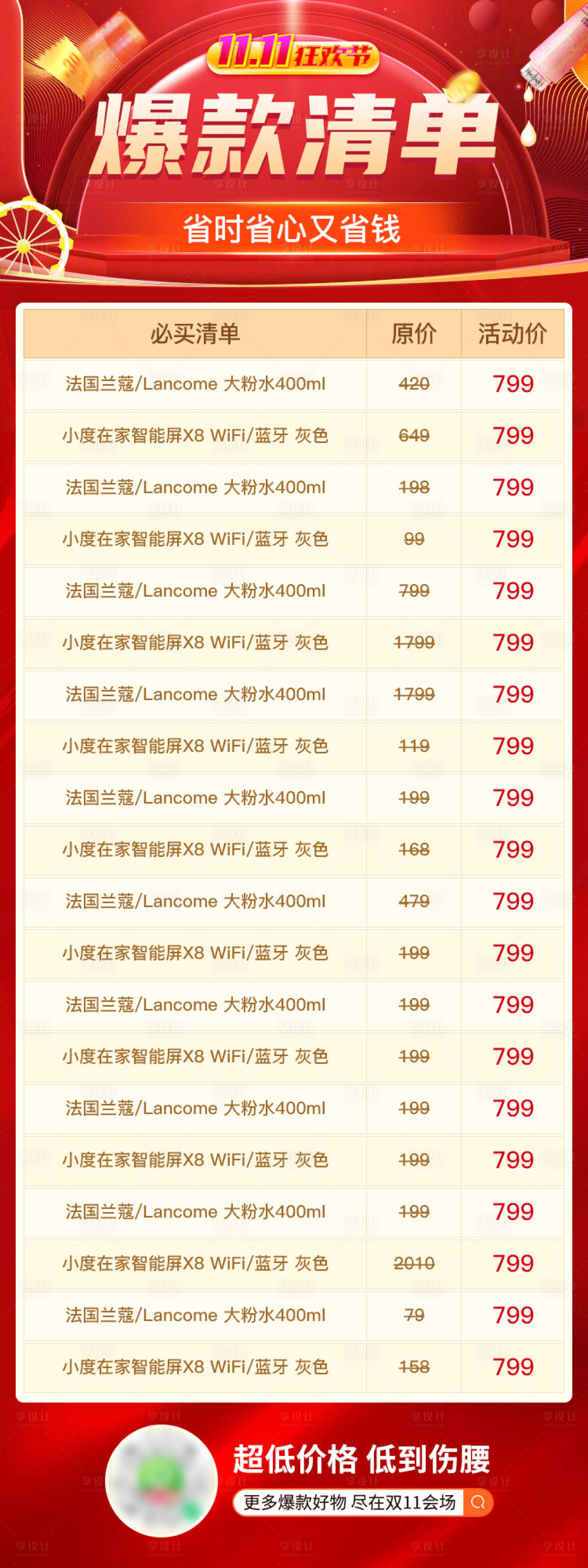 源文件下载【享设计】搜索编号：75830020575768862【爆款清单海报】