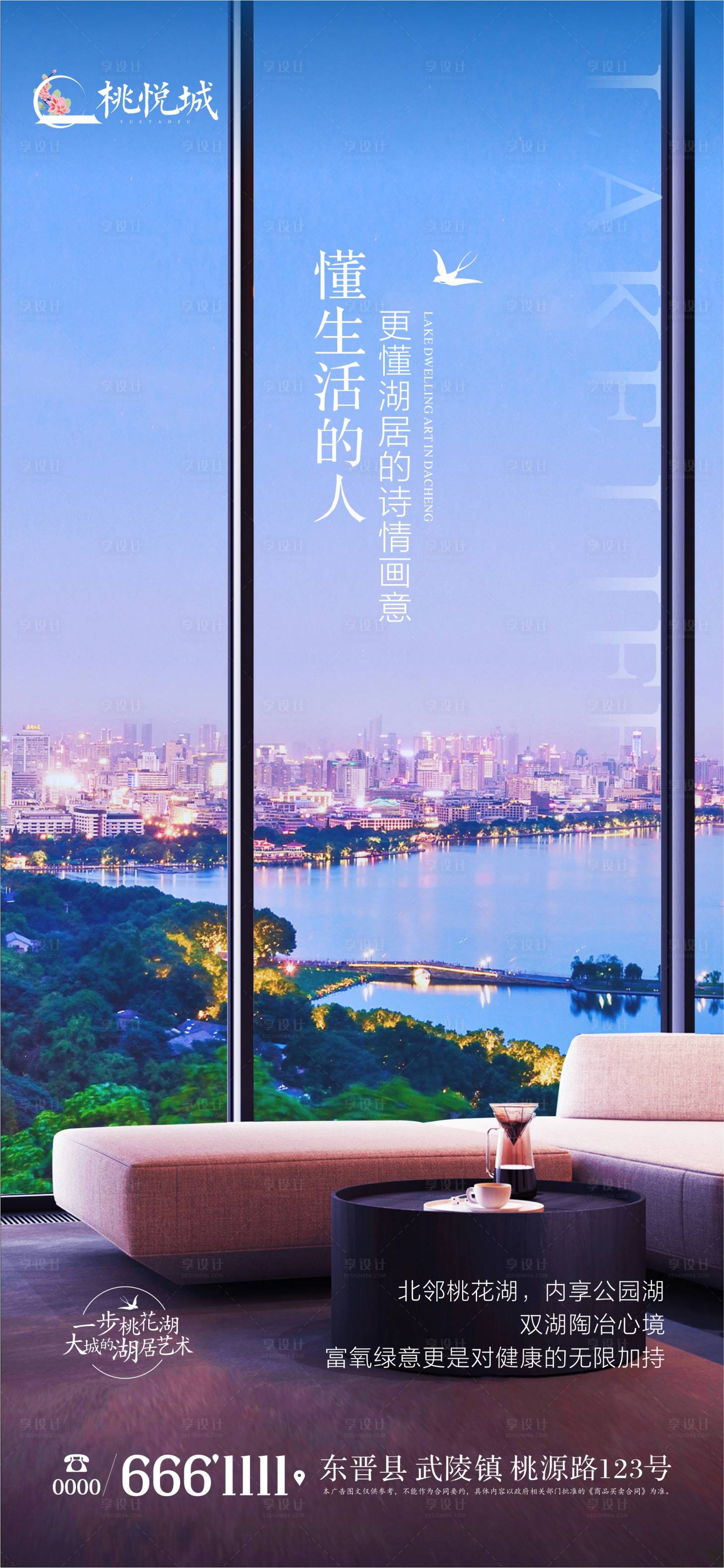 源文件下載【地產湖居江景大城海報】編號：25230020151553219
