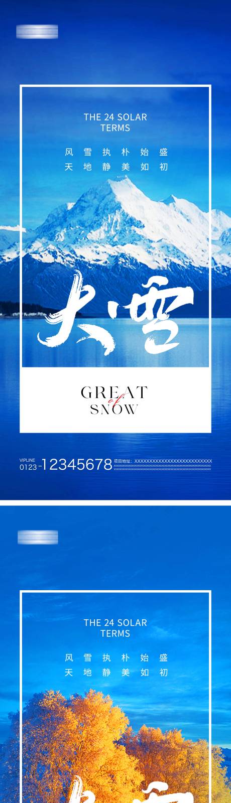 源文件下載【享設計】搜索編號：66040020300441538【大雪節(jié)氣海報】