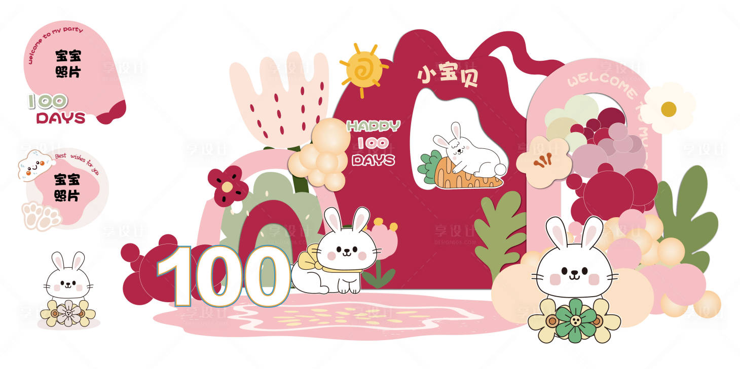 源文件下载【兔子主题生日宴  】编号：11140020248701168