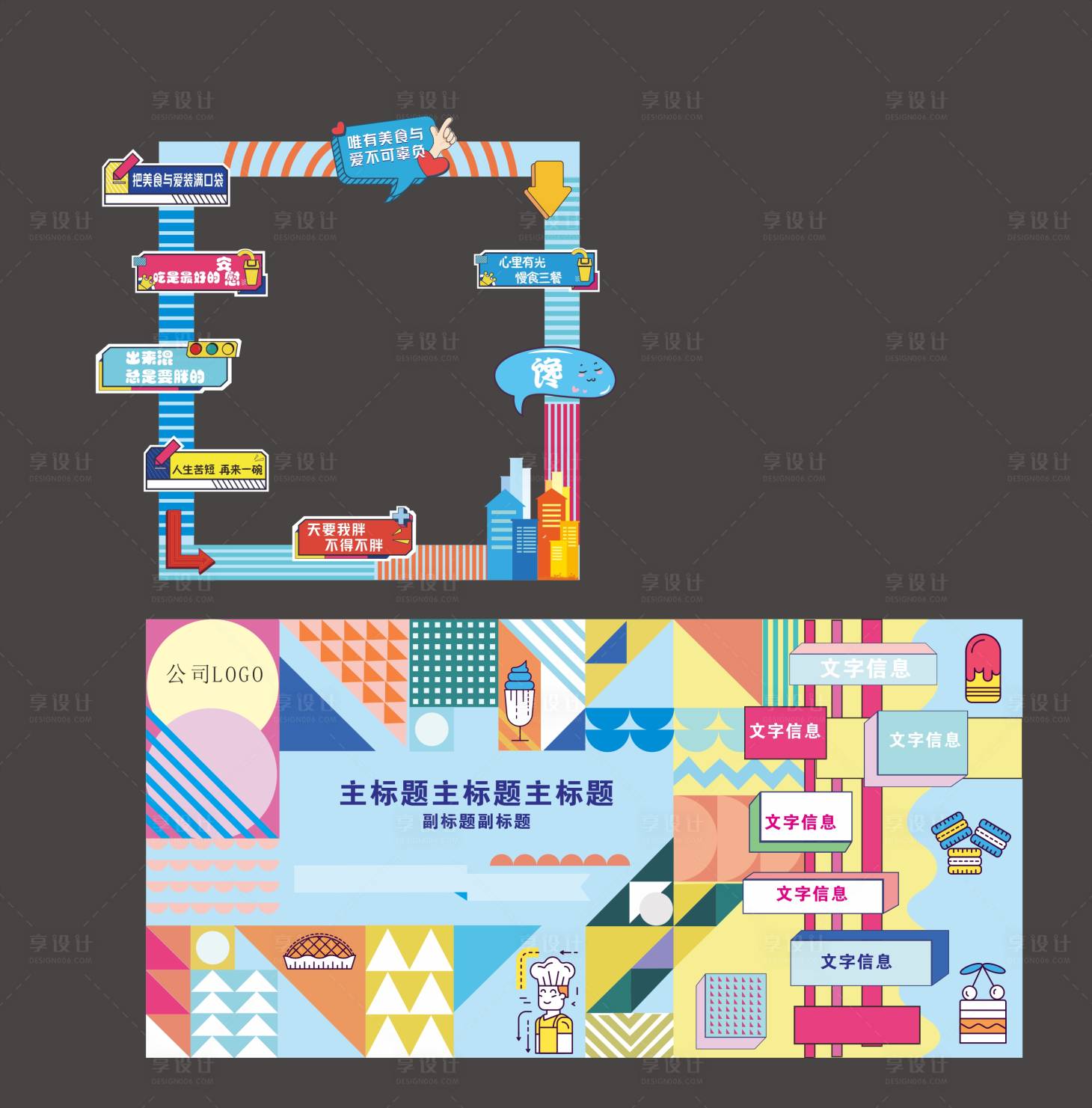 源文件下载【享设计】搜索编号：23410020604547676【打卡点 】