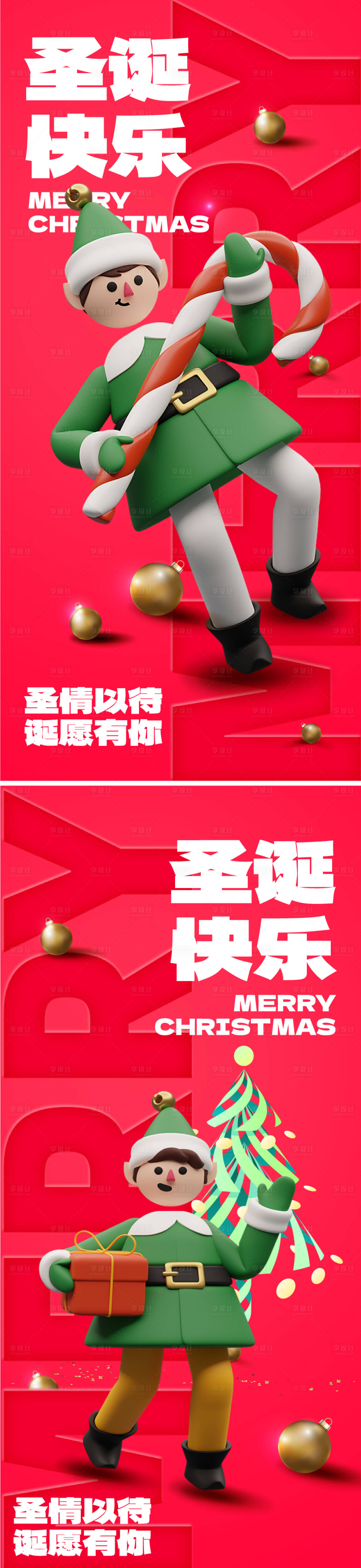 源文件下載【享設計】搜索編號：19700020483871145【圣誕節海報】