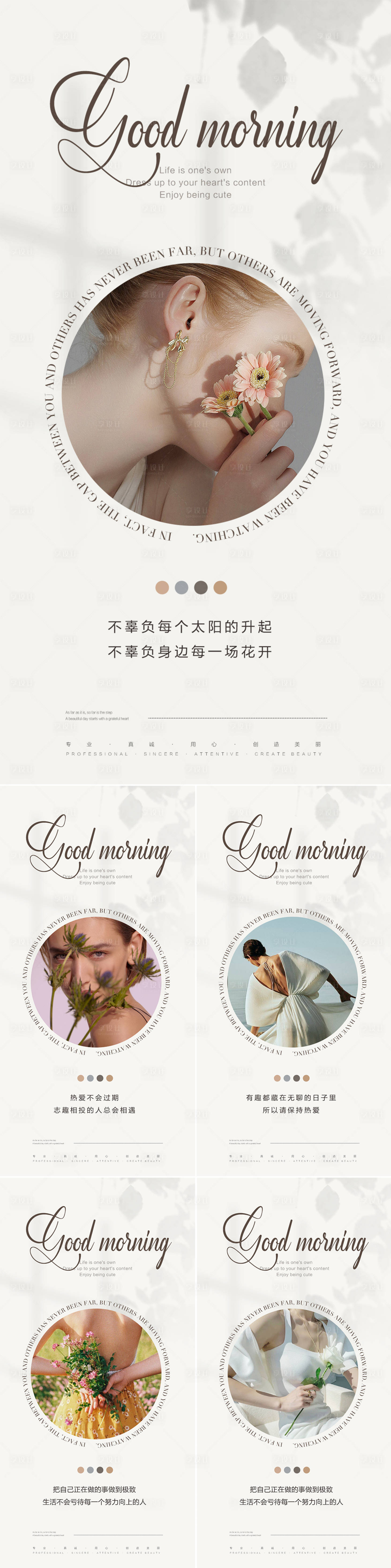 源文件下載【享設計】搜索編號：93830020598289724【早安圖系列海報】