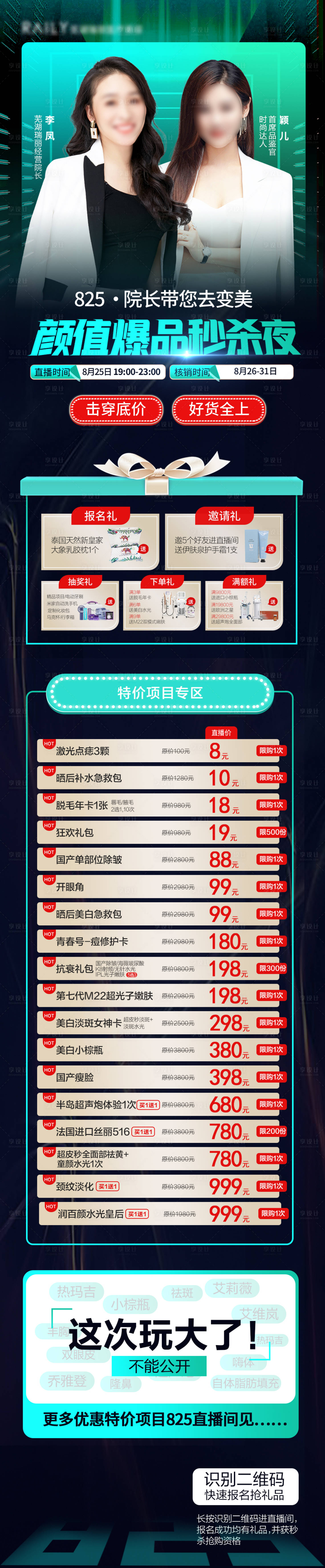 源文件下載【享設(shè)計(jì)】搜索編號(hào)：39310020655667747【直播嗨購(gòu)夜長(zhǎng)圖】