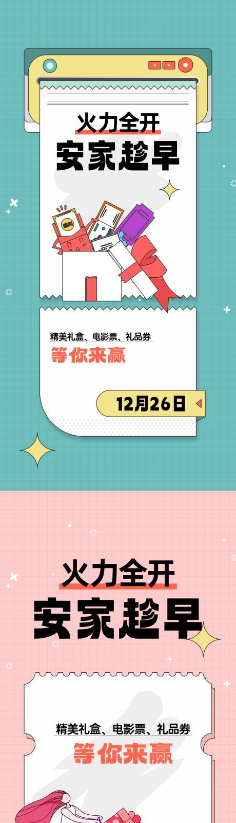 源文件下載【地產(chǎn)熱銷海報】編號：84070020629172946